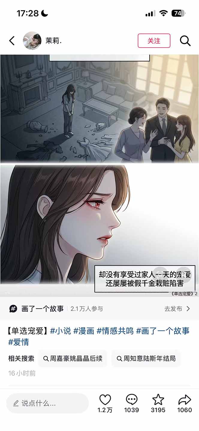 AI漫画变现教程：不用手写提示词，自动生成脚本文案，一份伙伴计划万播5-10块，一条爆款推文收益上万插图6