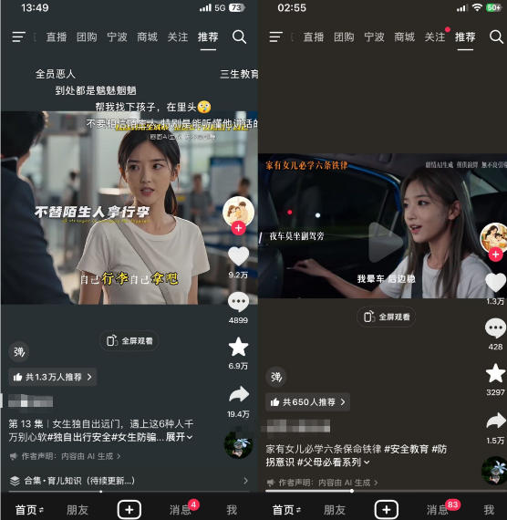 AI育儿真人短剧变现课：AI写剧本×AI生成画面×零成本产出×伙伴计划×分成计划×光合计划×商单收徒插图1