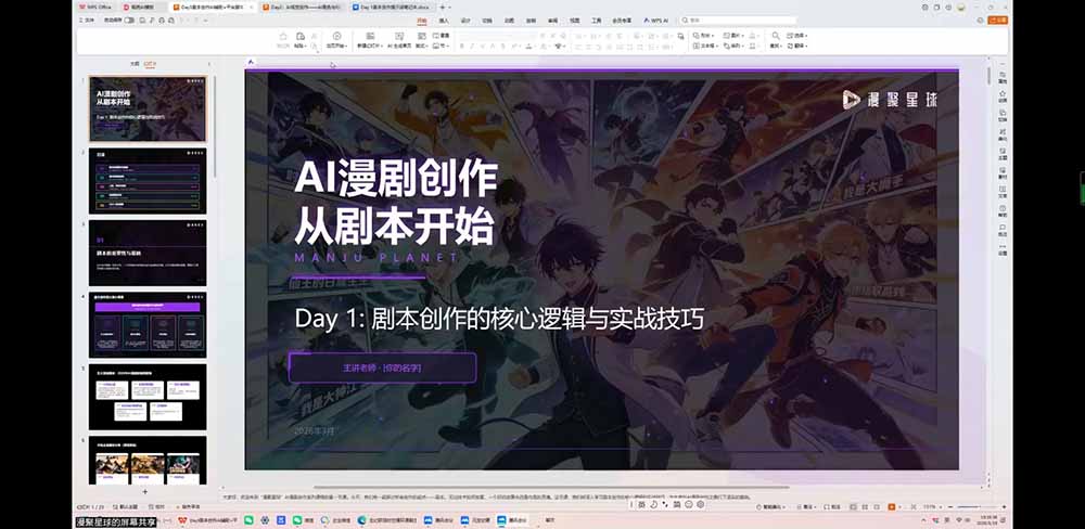 短剧创作者必修AI漫剧课：剧本×角色场景×分镜×视频生成×音视频剪辑×全流程实战×创意短片拆解插图1