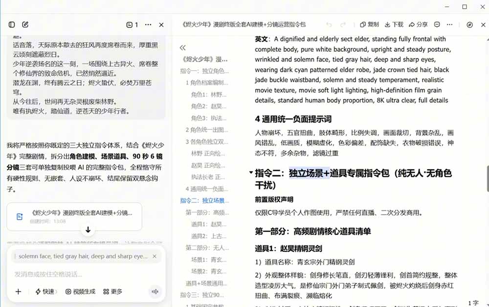 AI漫剧+AI短视频大师课:账号定位+豆包DeepSeek实战+剪映剪辑+漫剧速成,一站式AI创作体系插图1 AI漫剧+AI短视频大师课:账号定位+豆包DeepSeek实战+剪映剪辑+漫剧速成,一站式AI创作体系插图1
