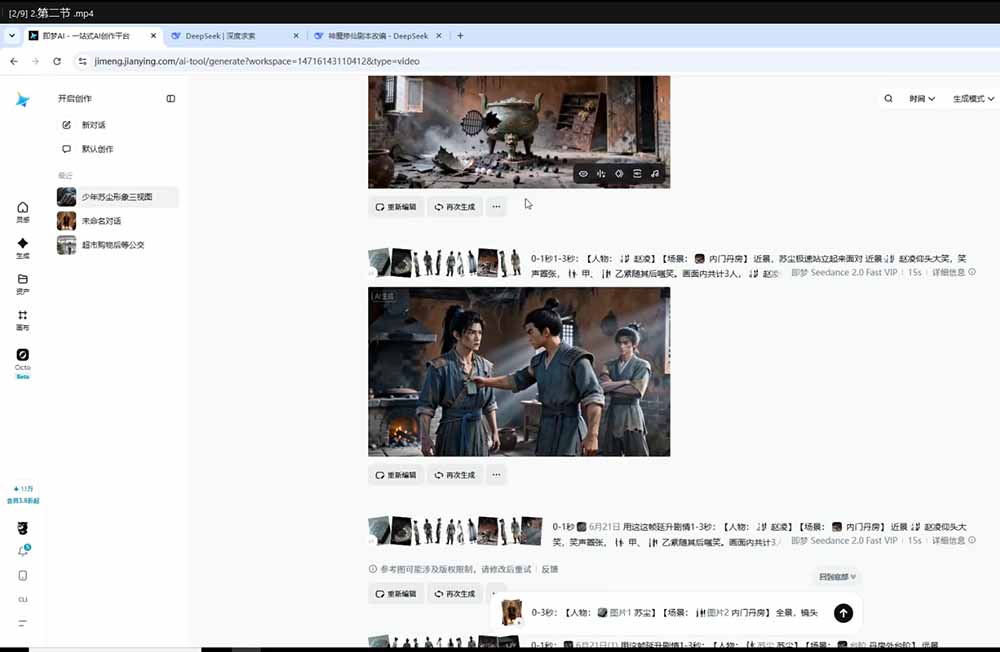 零基础学会AI漫剧制作-DeepSeek豆包即梦剪映全工具教学，掌握神魔修仙题材标准化产出流程插图1